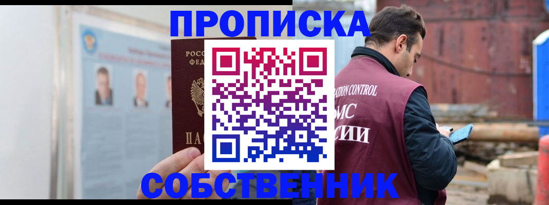 прописка для работы в Печоре